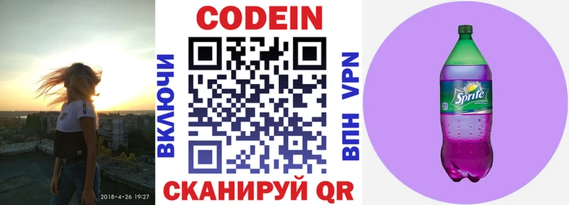 Кодеиновый сироп Lean напиток Lean (лин)  Уяр 